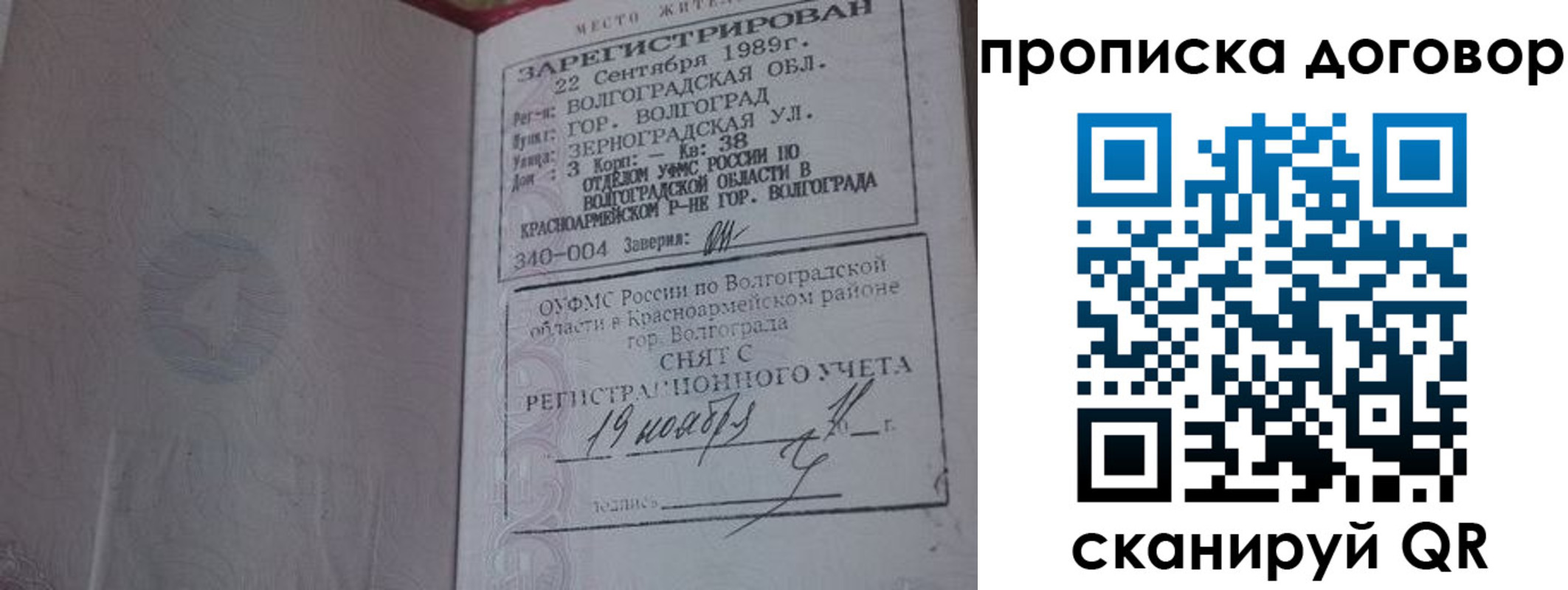 прописка в Новоалександровске