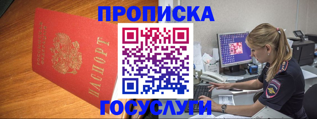 прописка штамп в Новоалександровске