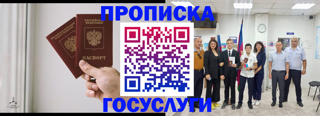 прописка в квартире в Новоалександровске