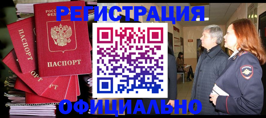 купить прописку в Новоалександровске