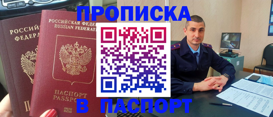 прописка регистрация в Новоалександровске