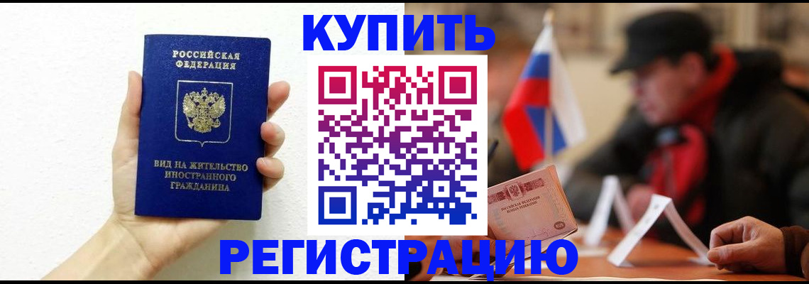 прописка гарантия в Новоалександровске